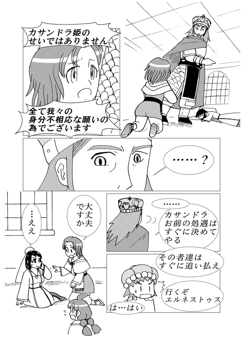 カサンドラ６８話