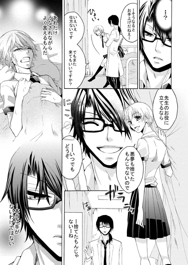 保健室は悪夢を喰らう。