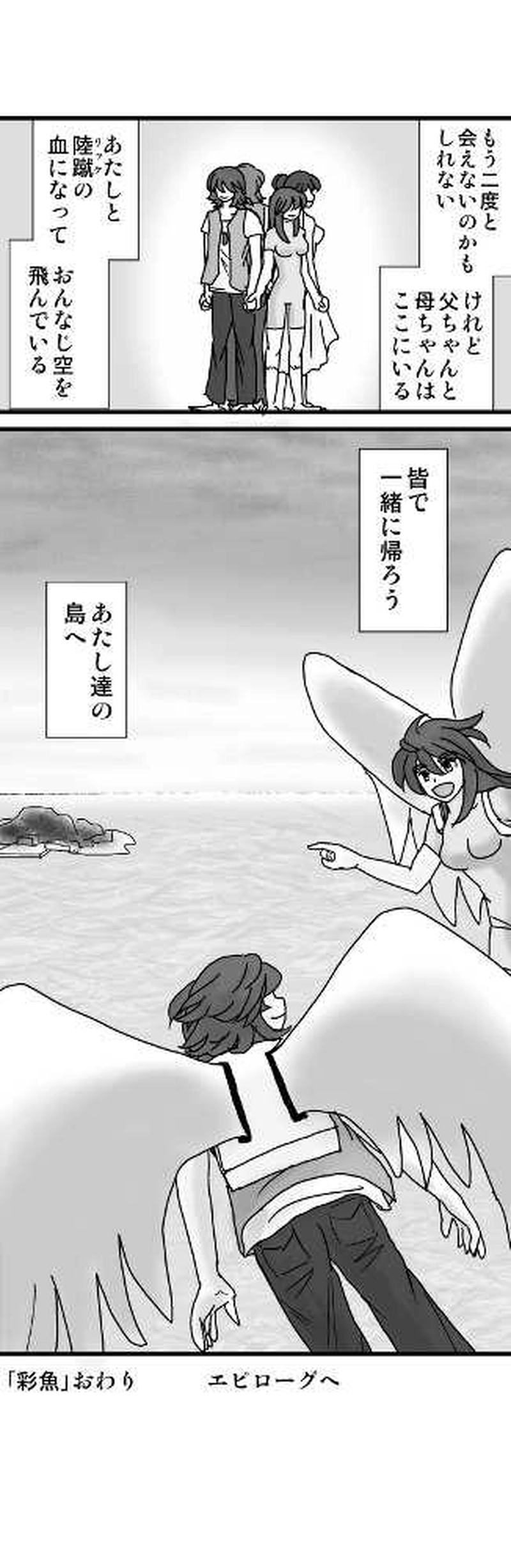 その３(彩魚編・本土へ③）