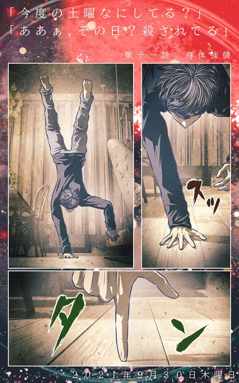  第十一話　身体剛健