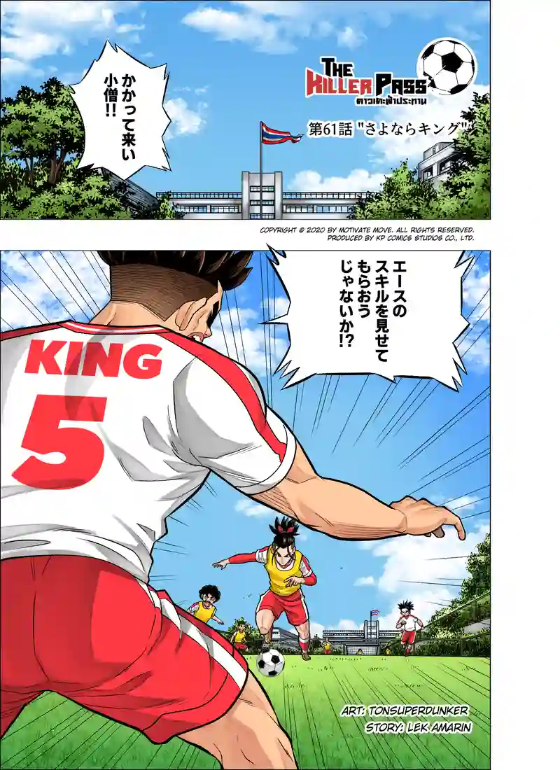 さよならキング