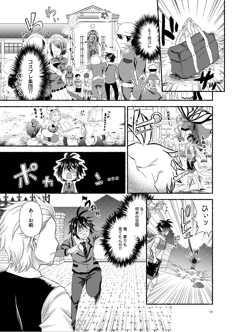 第一話（前編）そんなのありえねぇ！俺の学園生活マジファンタジー