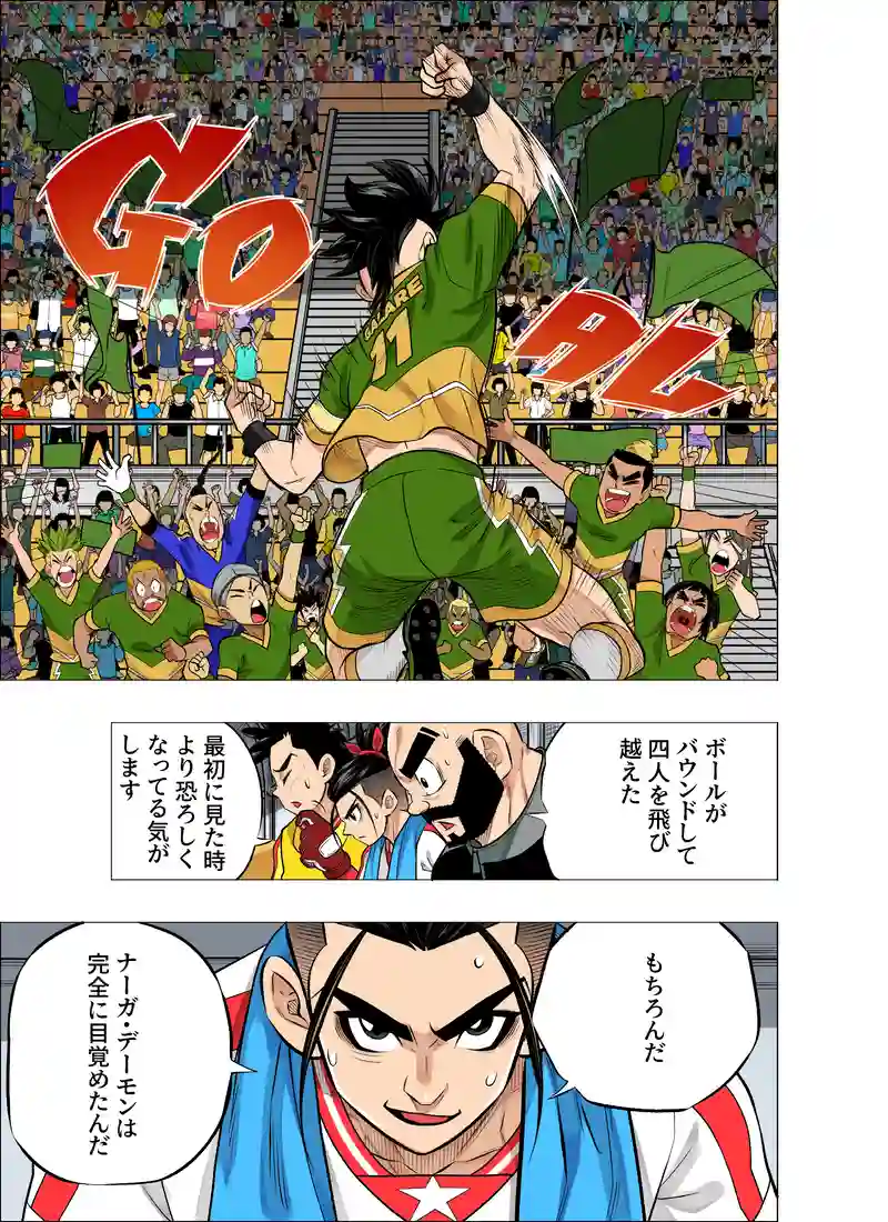 状況逆転