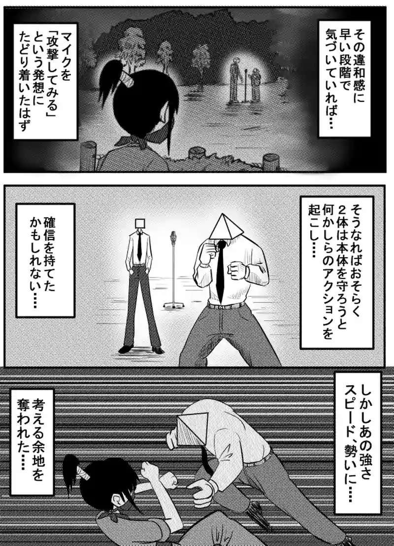 第45話　シカクサンカク　その８