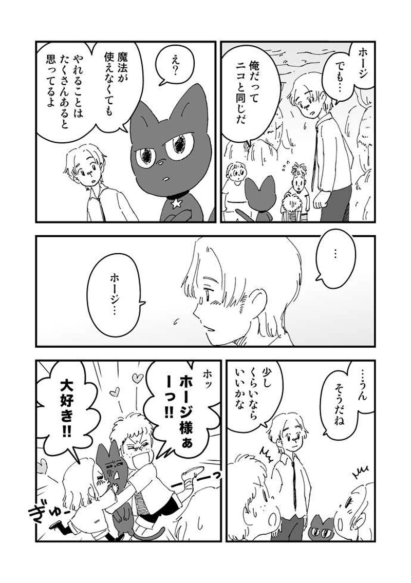 第20話　不思議な声