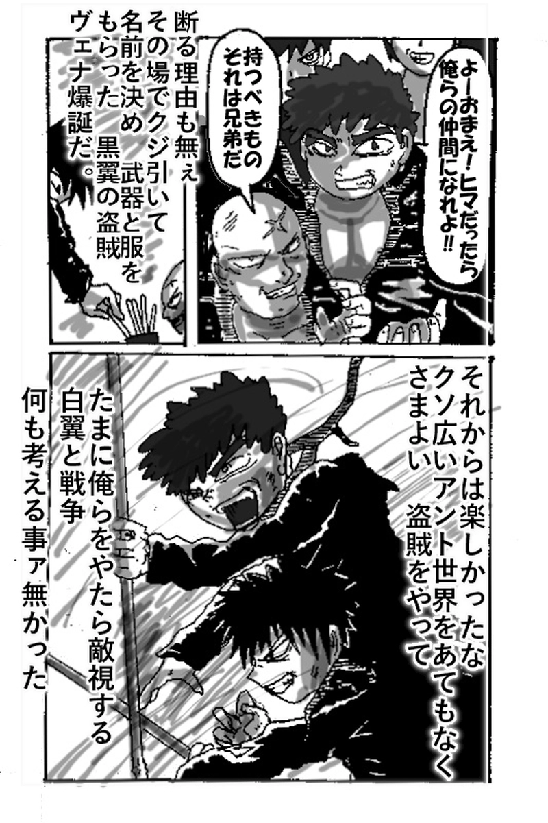 アント＆シノニム第15話