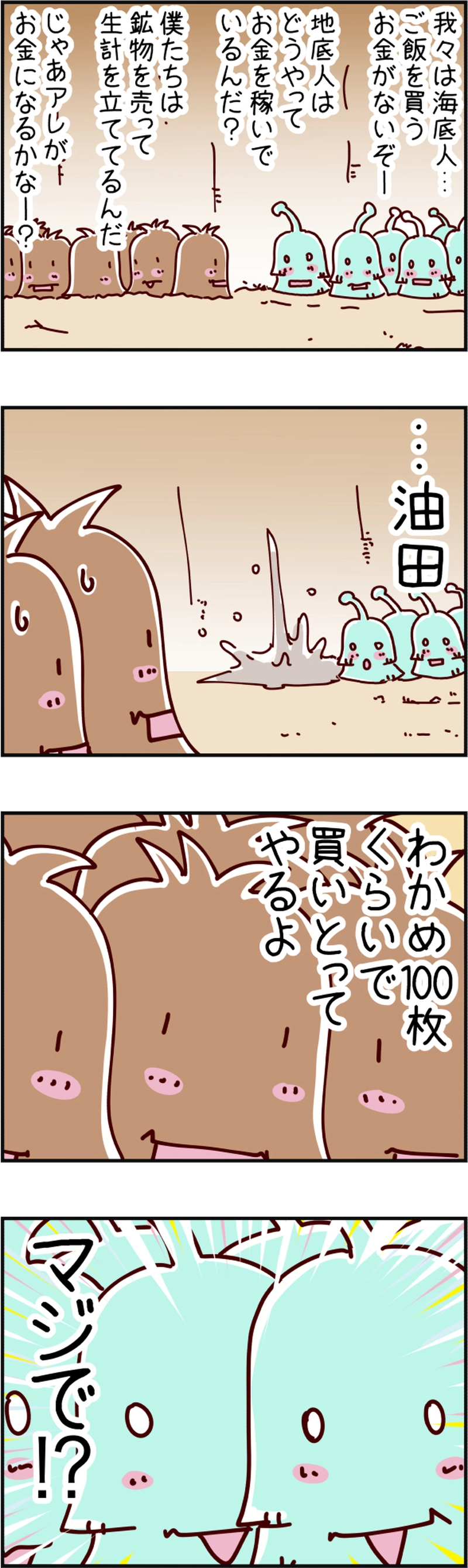 火星人と土星人　第747話