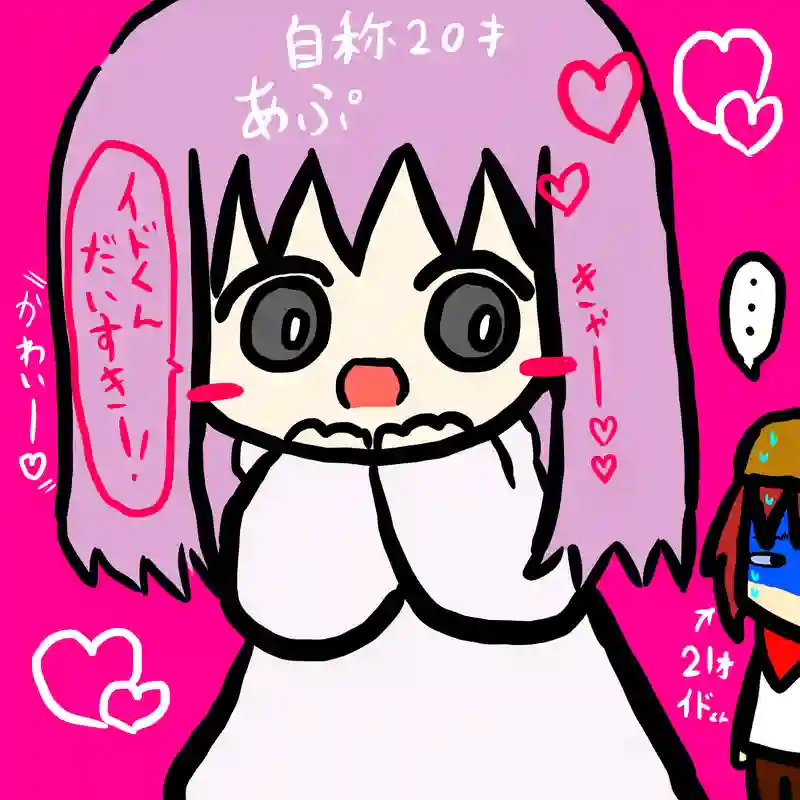 あぷとイドくん