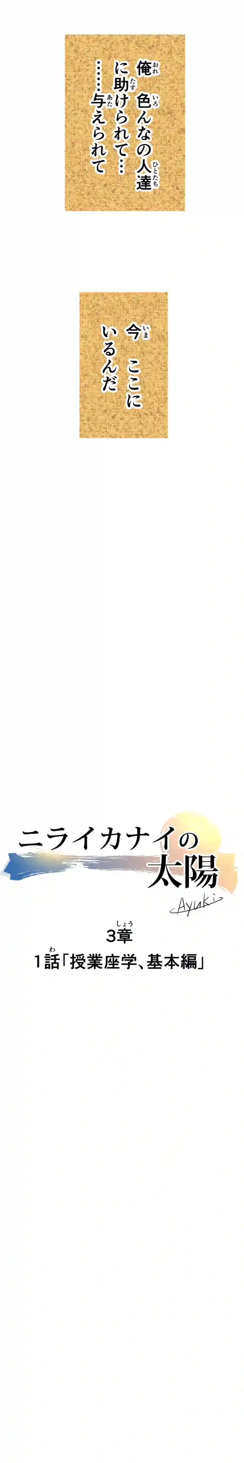 3章1話　授業座学、基本編