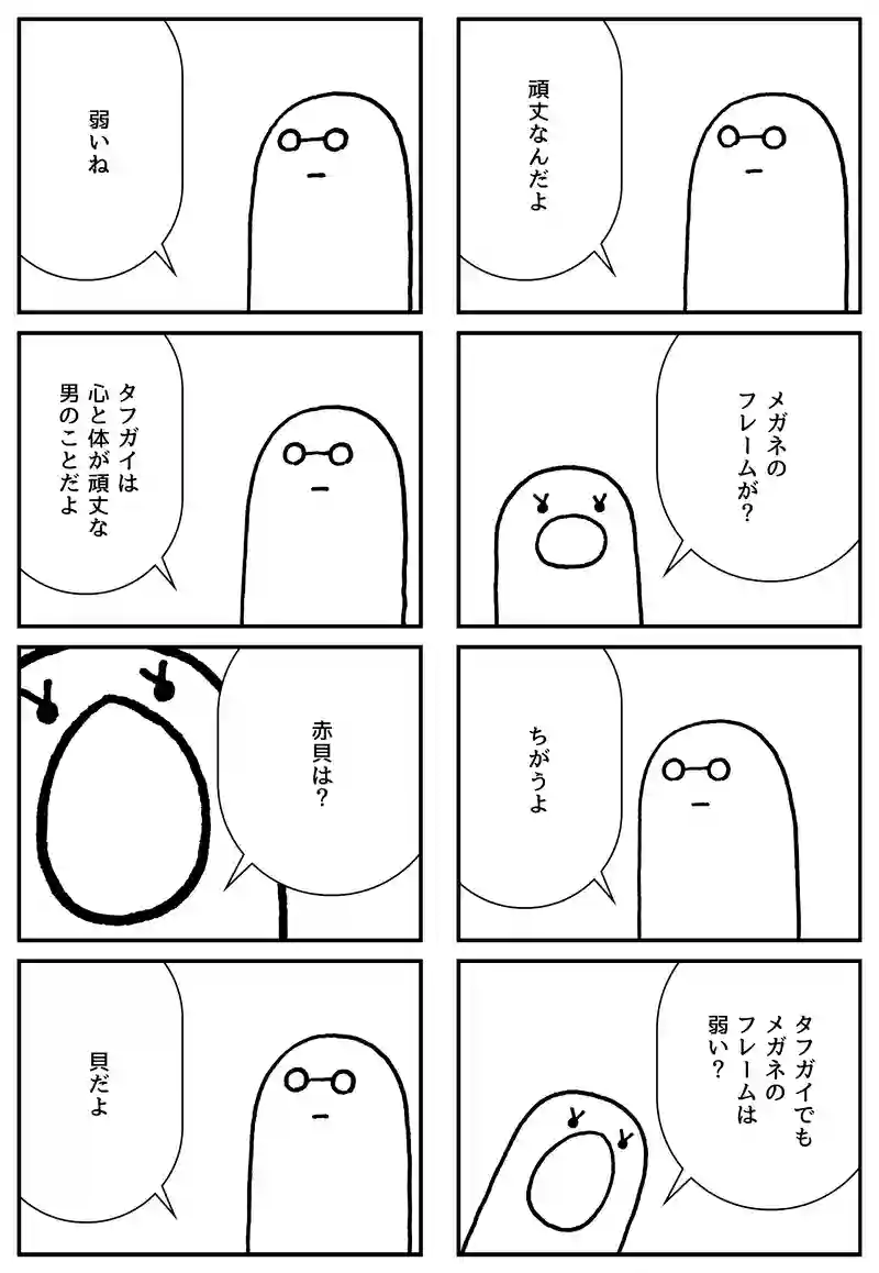 タフガイ