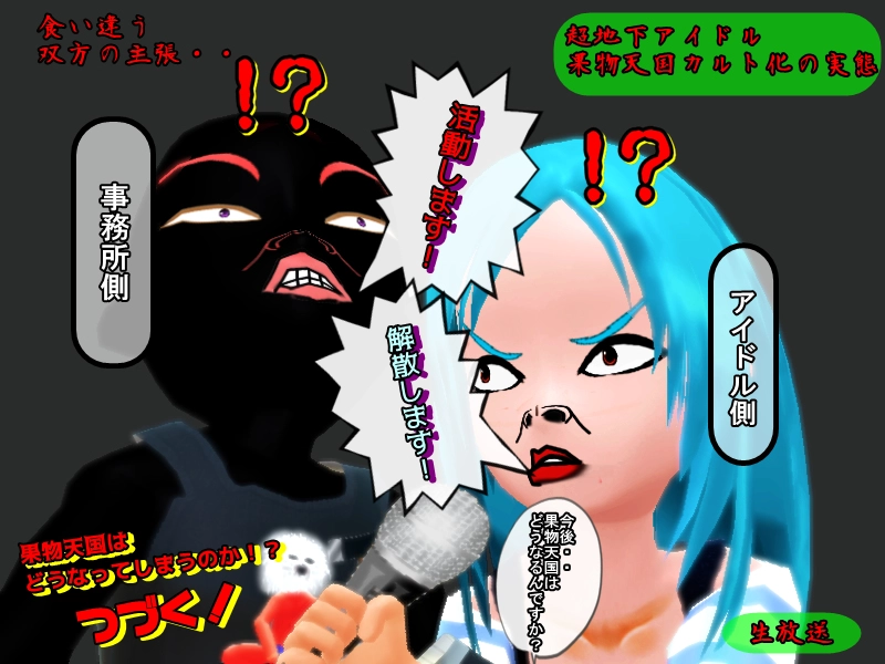 第三話　「洗脳」