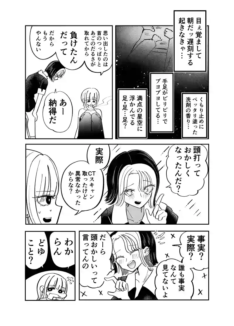 9話　ウチVS他学部　後編