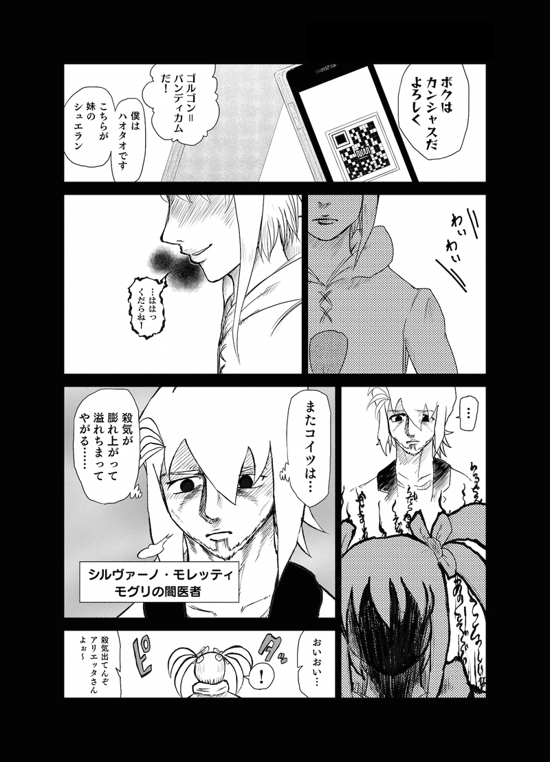 番外編 "OUT SIDE"