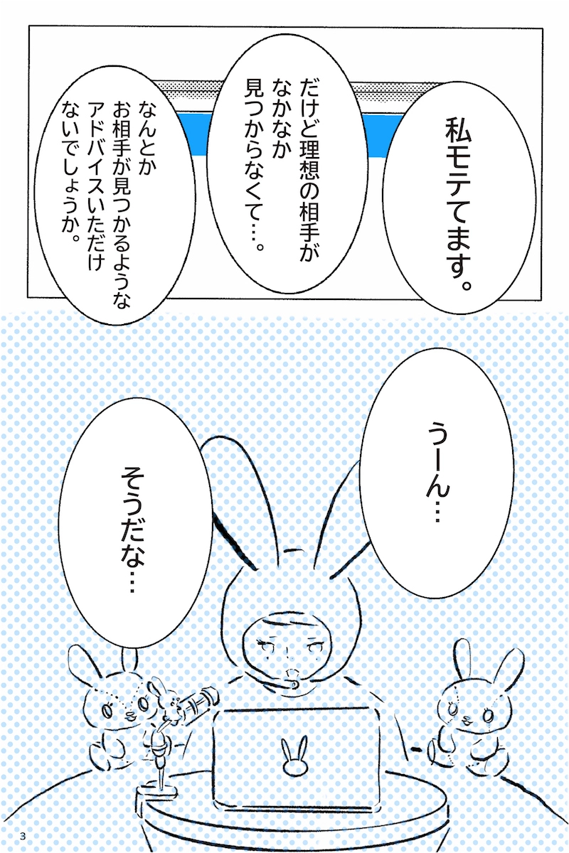 『12月24日、はじめてフラれるオンナ』   第8羽