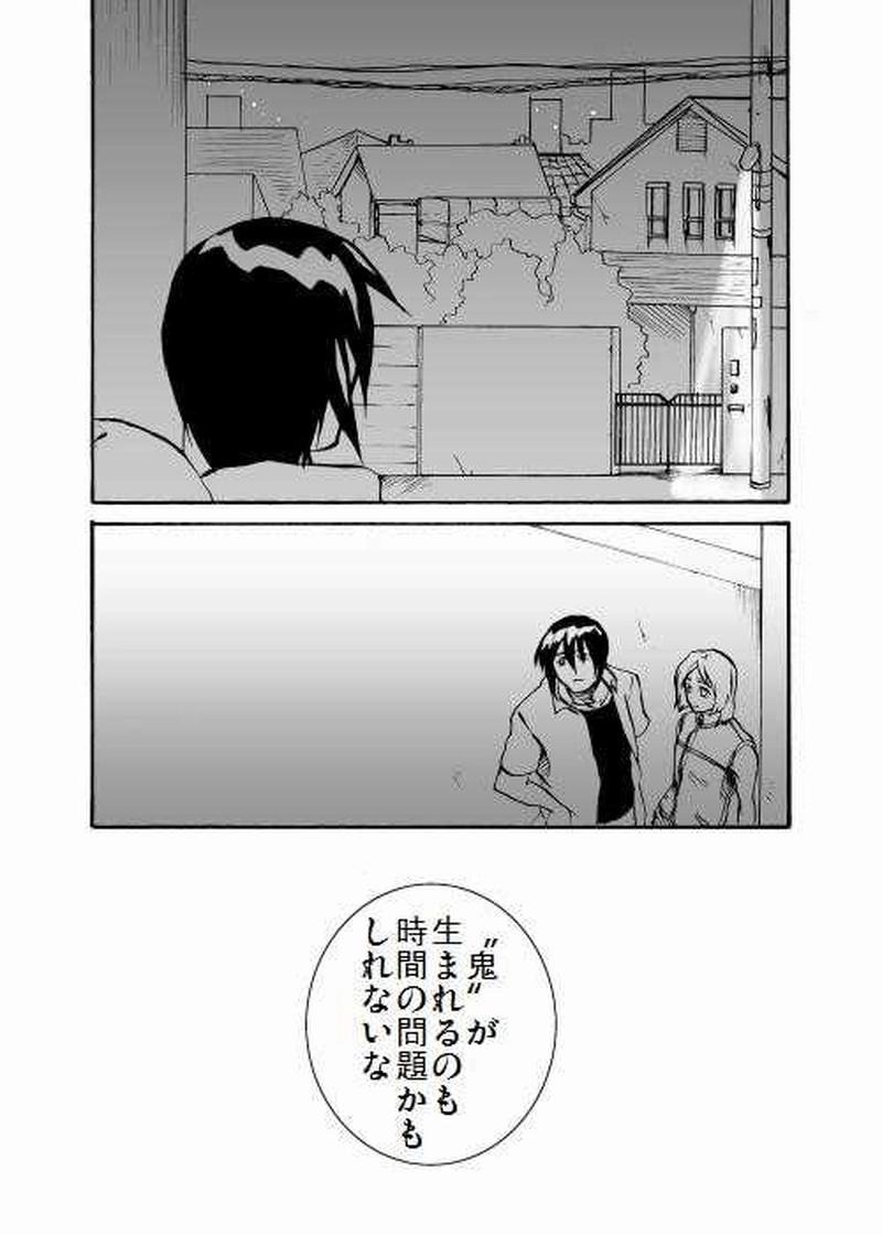 第一話 闇を喰うもの