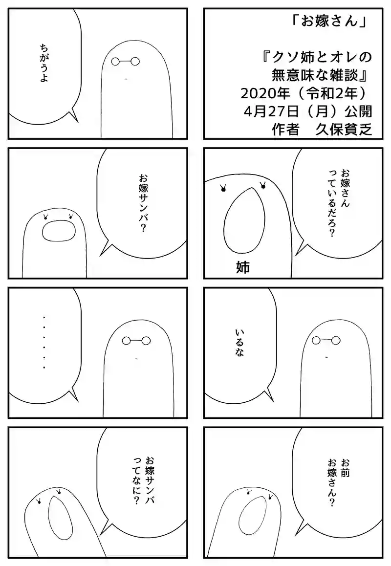 お嫁さん