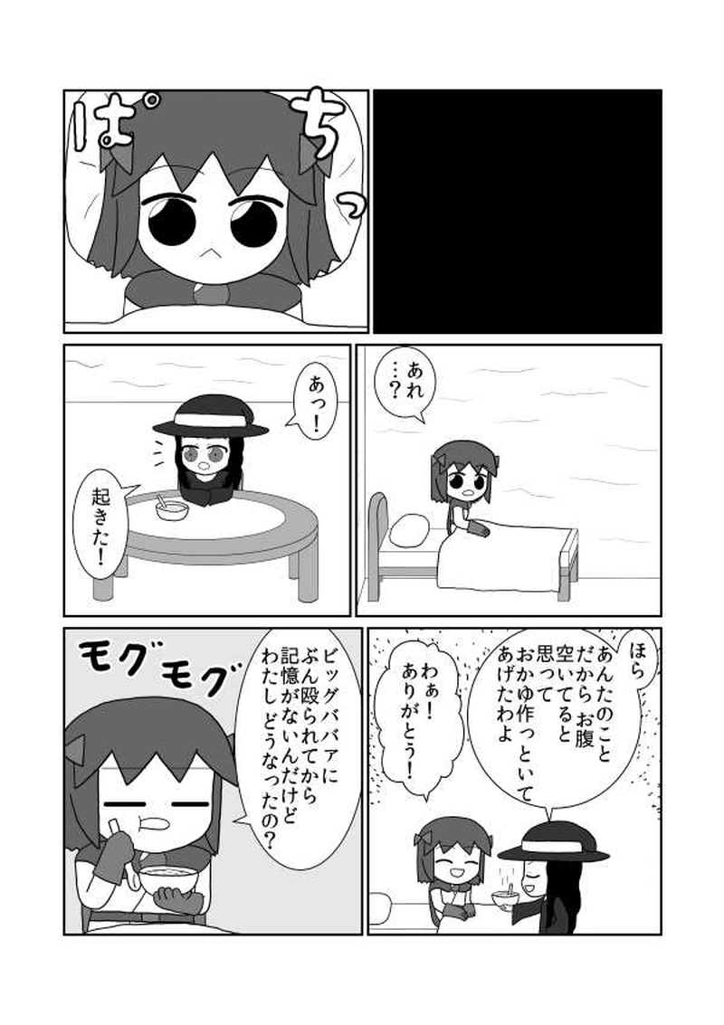 第十三魔「賢者死す」