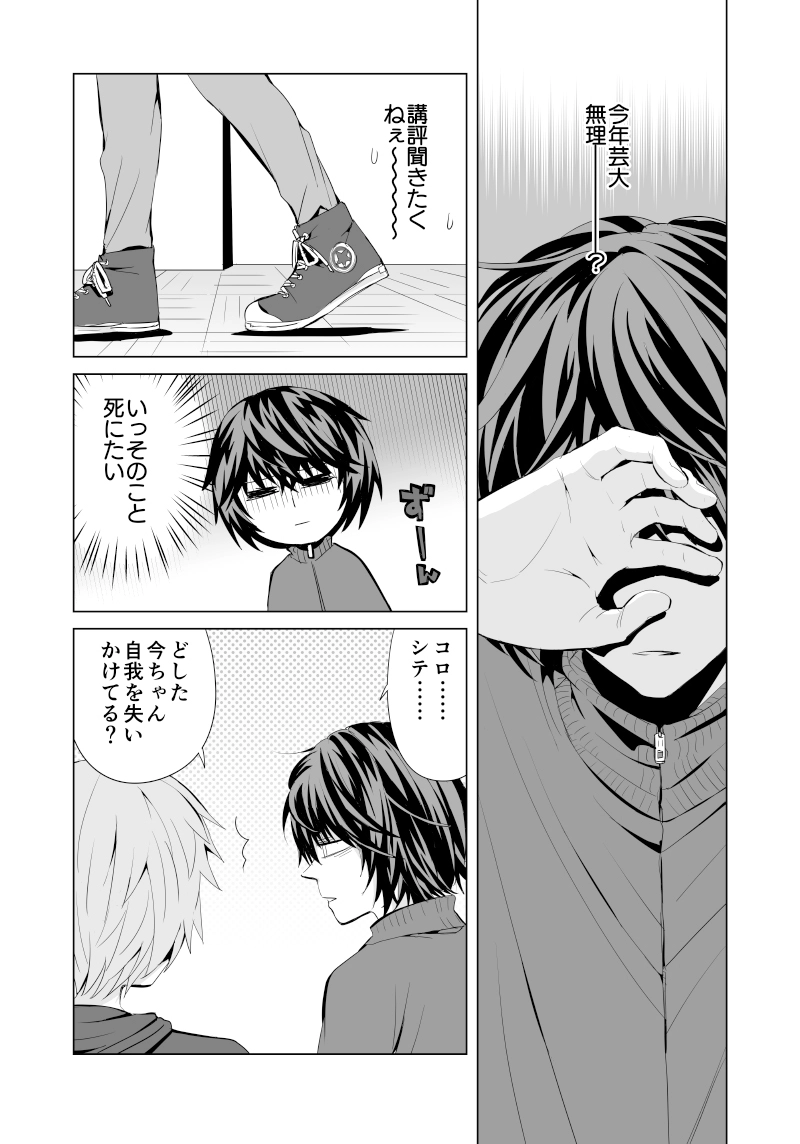 -第２話-「焦燥」