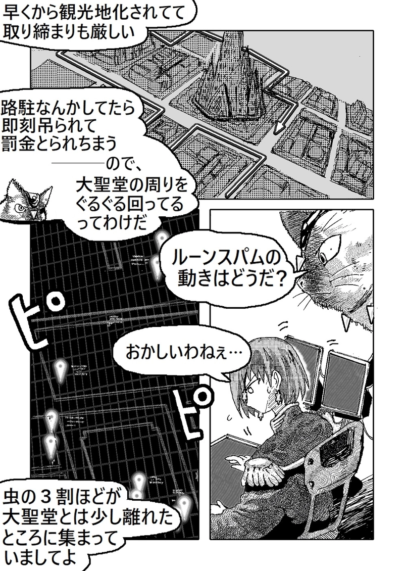 アント&シノニムExplorer 第3話