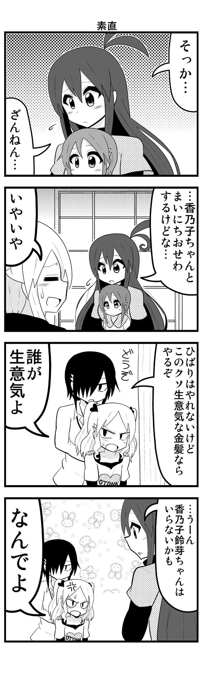 第24話　河野さん家と音成ひばり