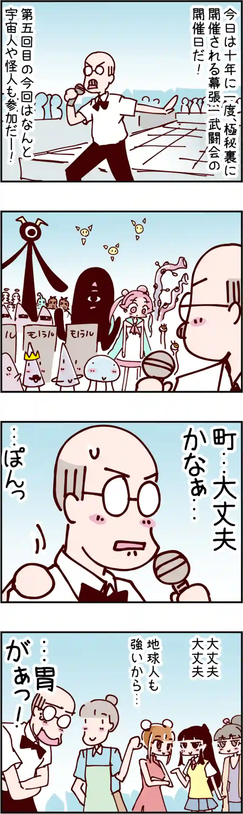 火星人と土星人　第2389話