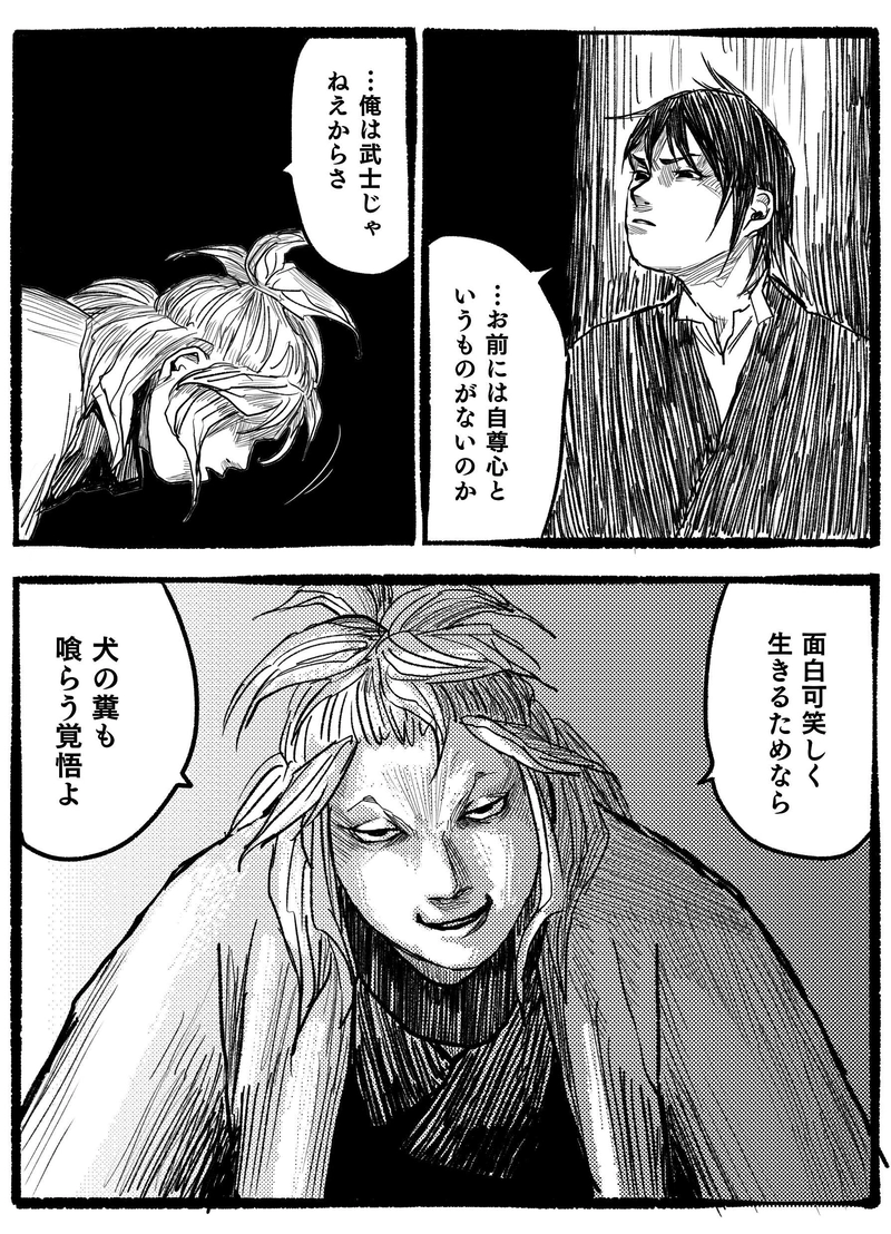 第五話「その首、十六両」