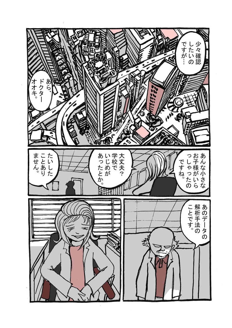  九話目「その後のいつもの会」