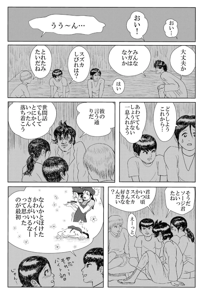 第5話　衝撃・力石男！の巻