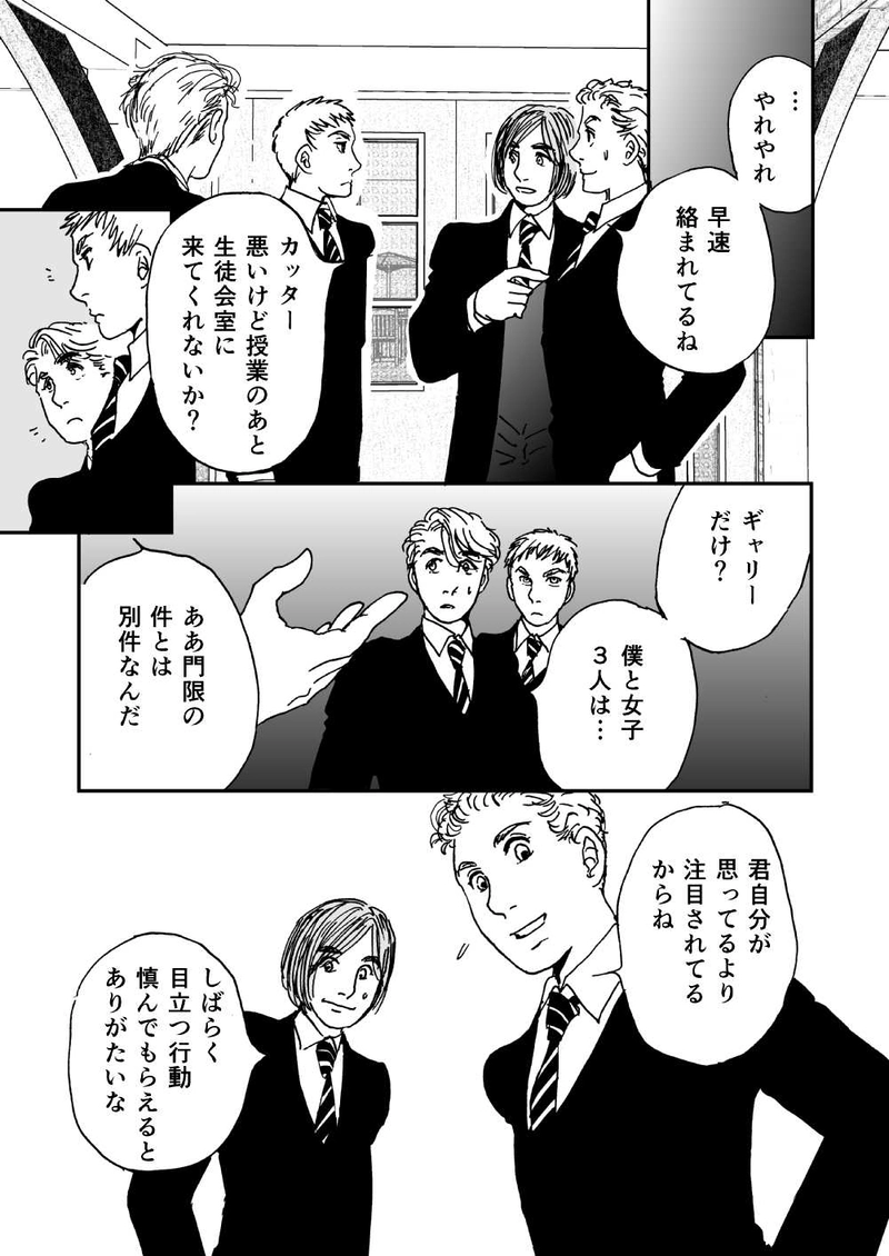 多分魔法少年ギャリー・カッターの日常Episode22