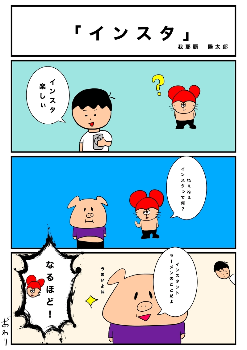 インスタ