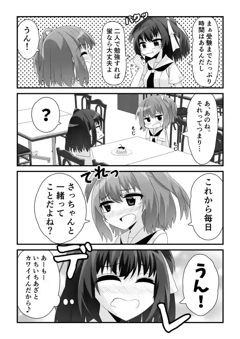 第3話　友には言えないモカの闇。