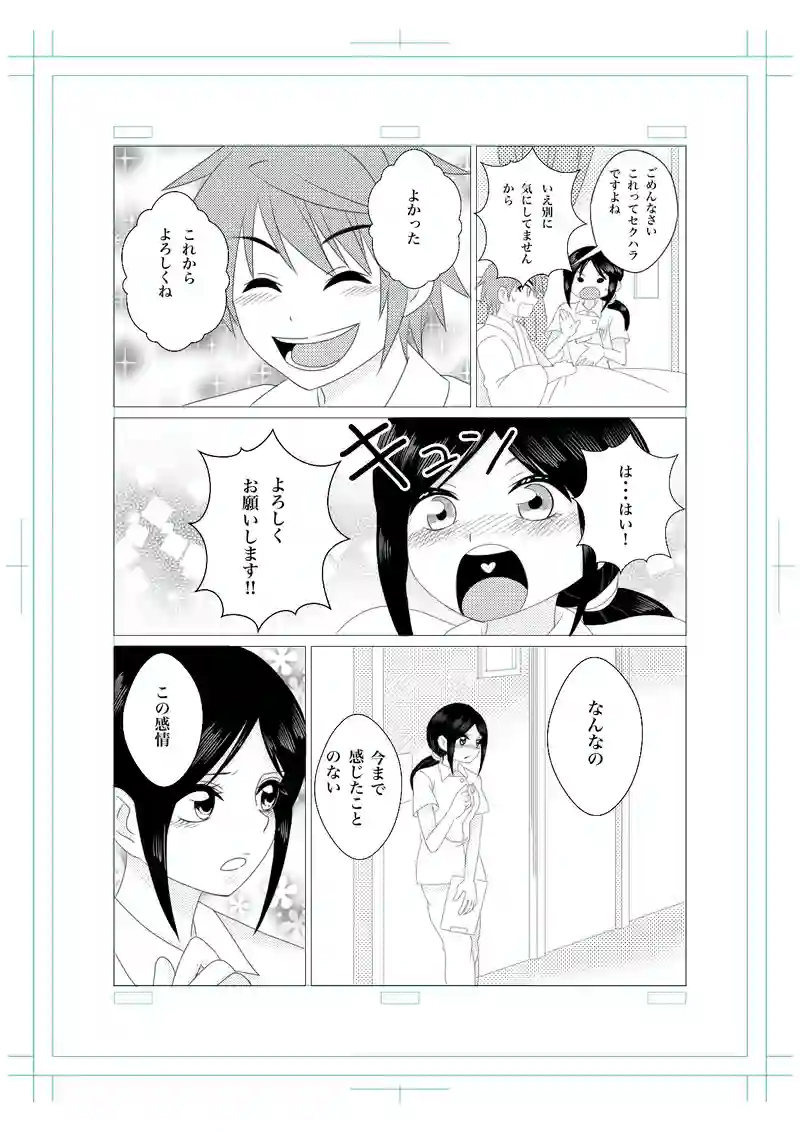 藍沢、ドキドキする！