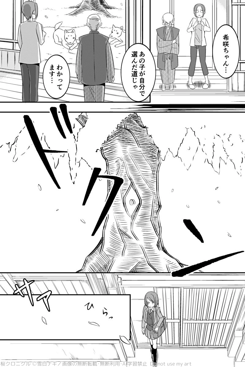 第一話「柏木家の封印樹」(1)