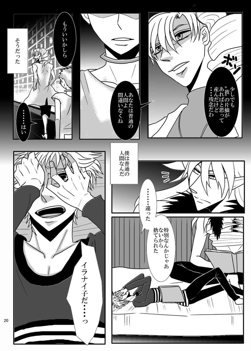 第６話　人類の英知