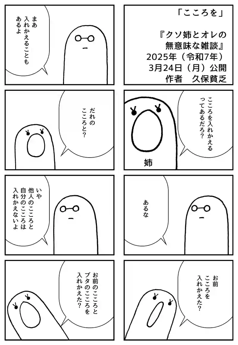 こころを