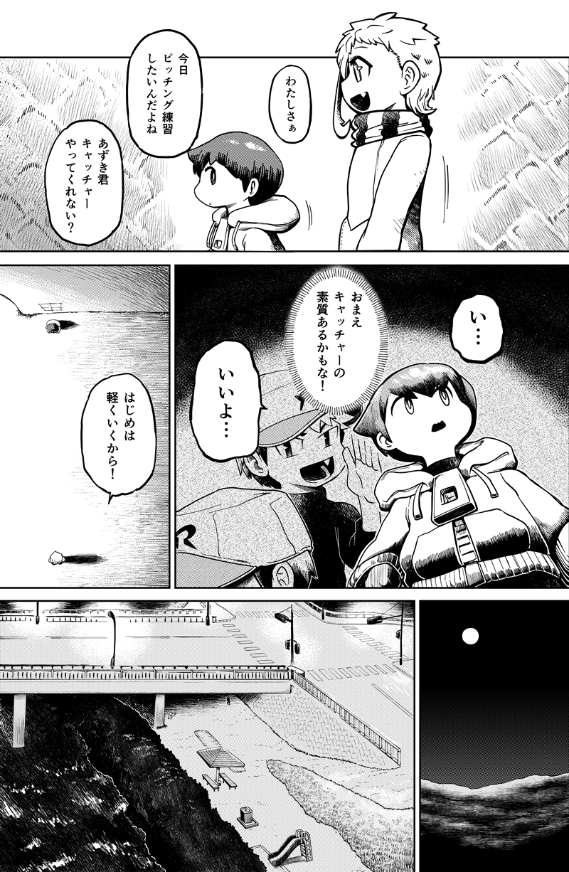 第21話　She　後編