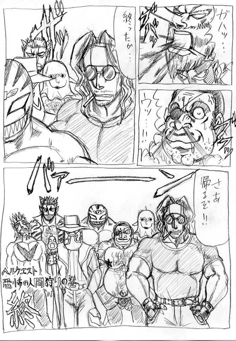 恐怖の人間狩りの巻　パート５