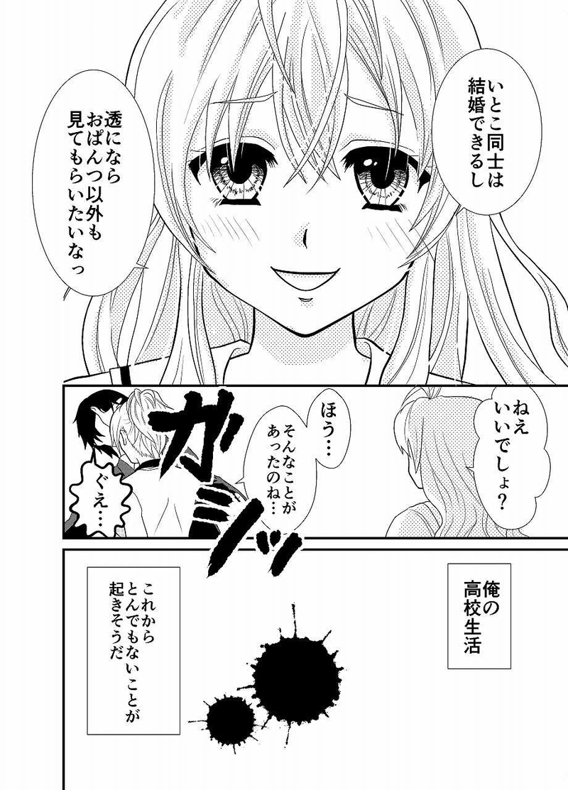 結婚します！だって高校生だもん