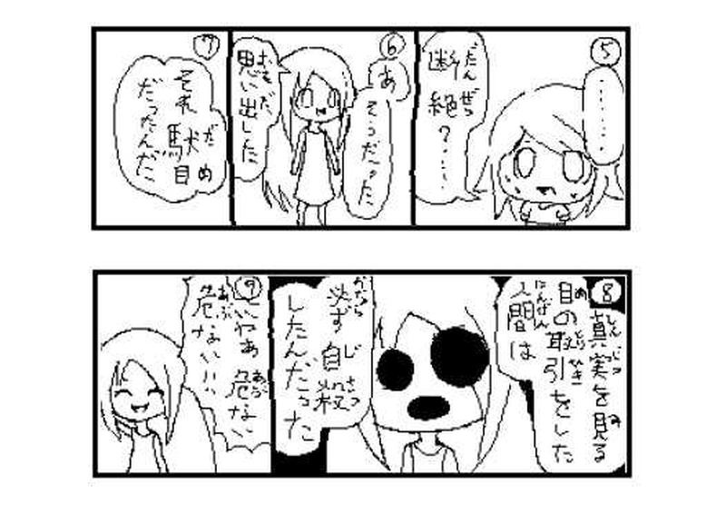 第６９話　人類歴史