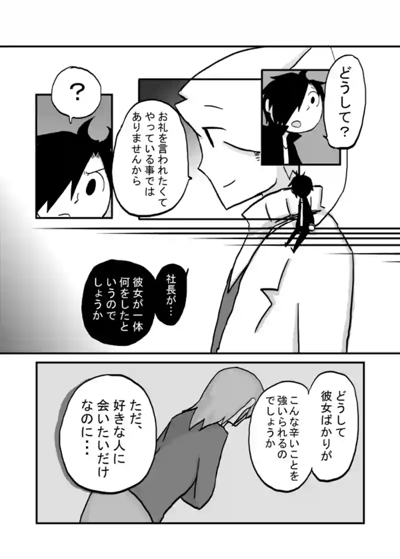 １０４話：献身の男