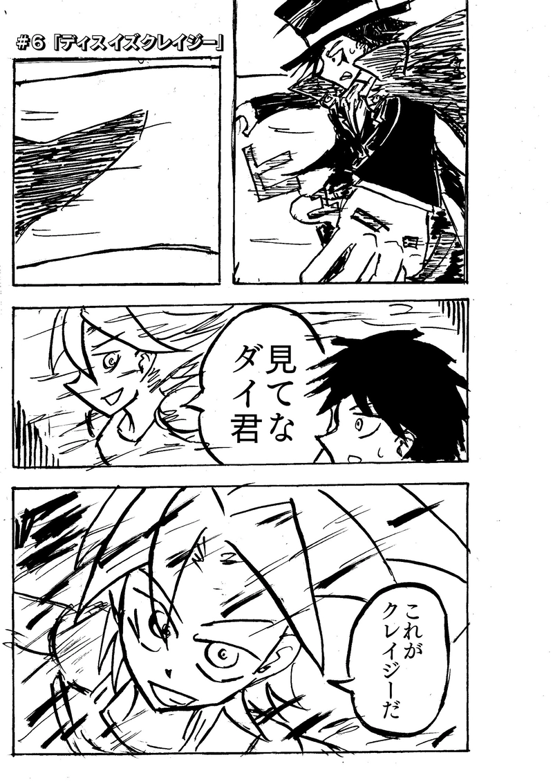 ＃６　「ディス　イズ　クレイジー」