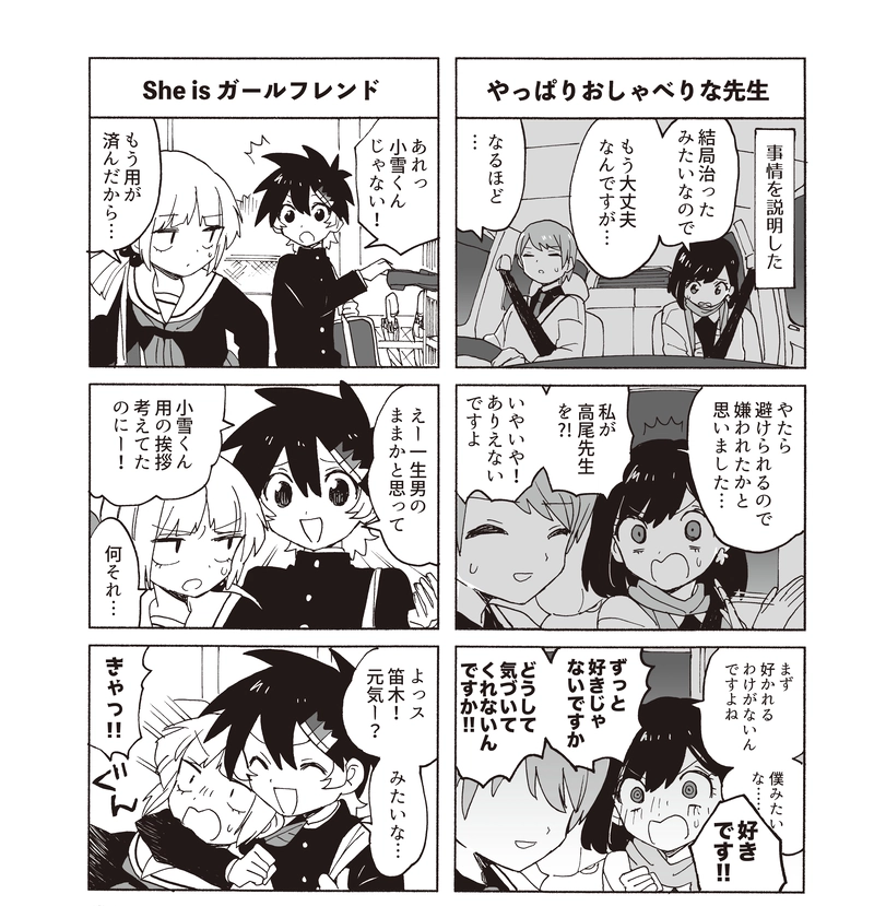 第14話『春のタジタジ！遂行ミッション』