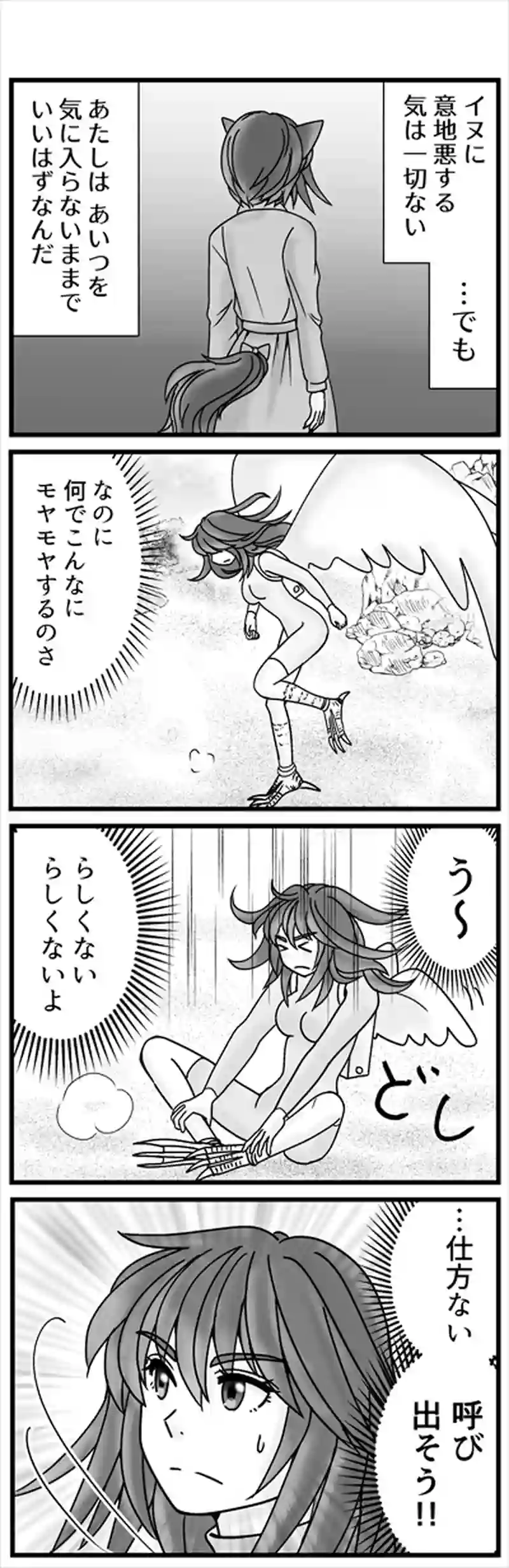 イヌ族　エピローグ