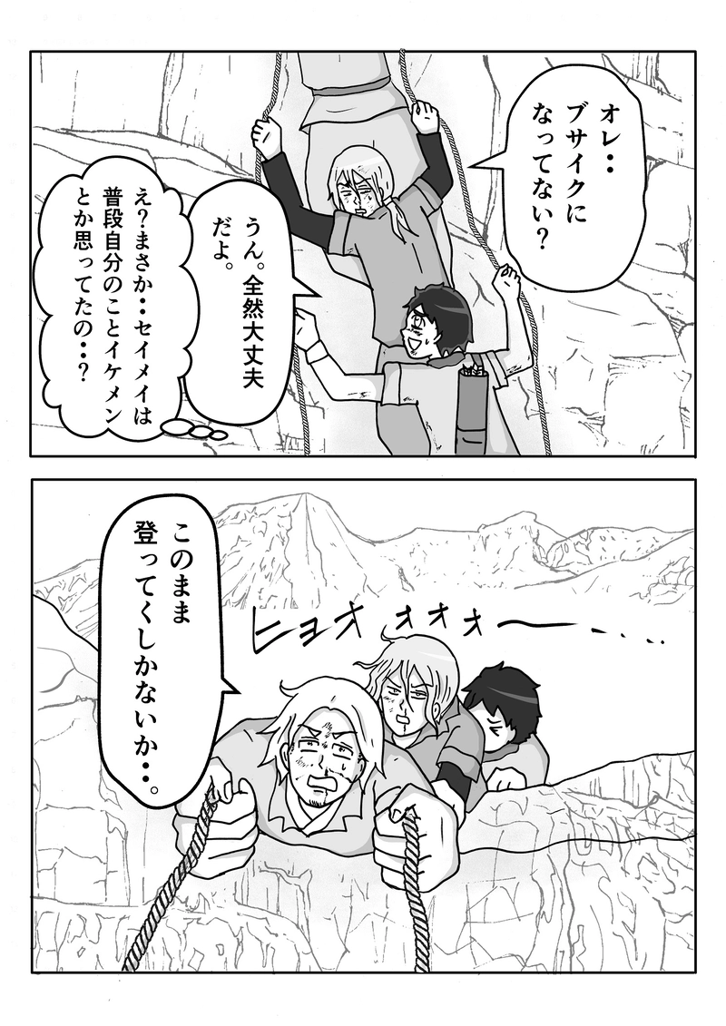 第８話　パニック！