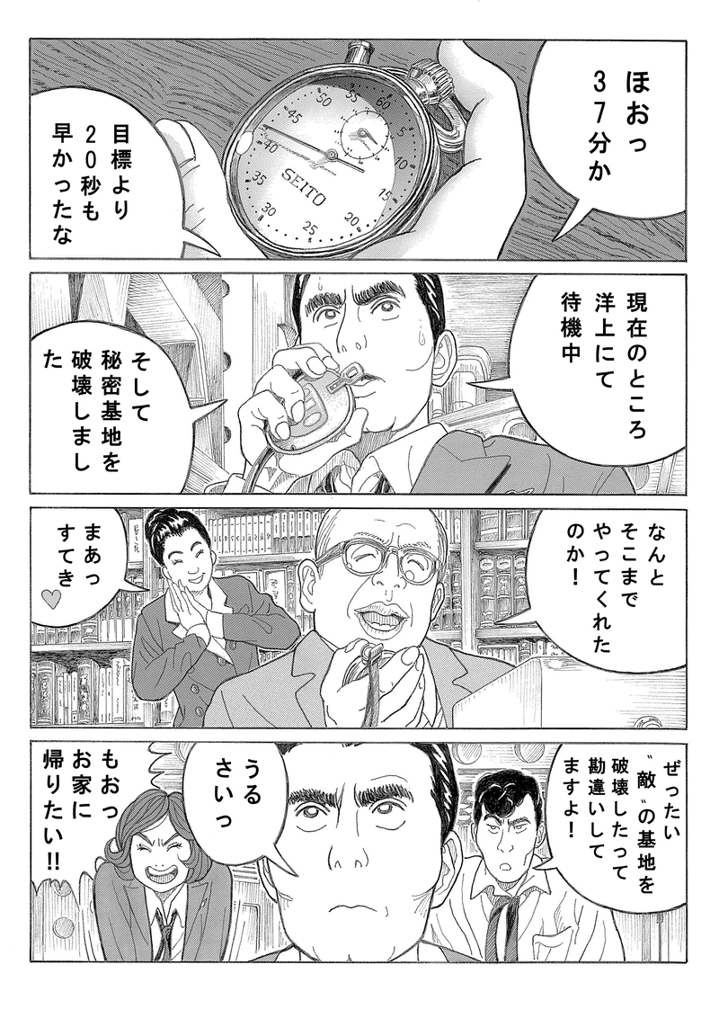 万能戦艦出撃せよ！