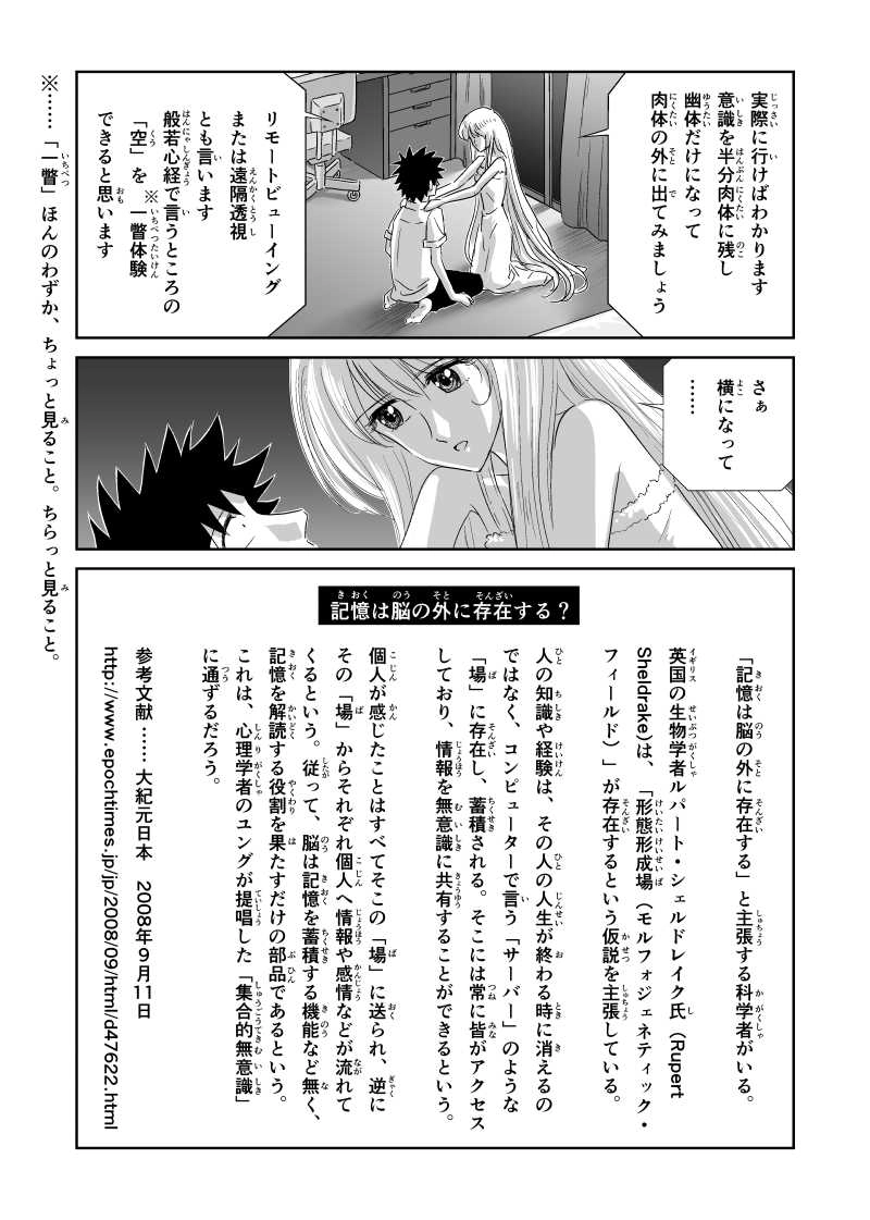 第37話　空（くう）