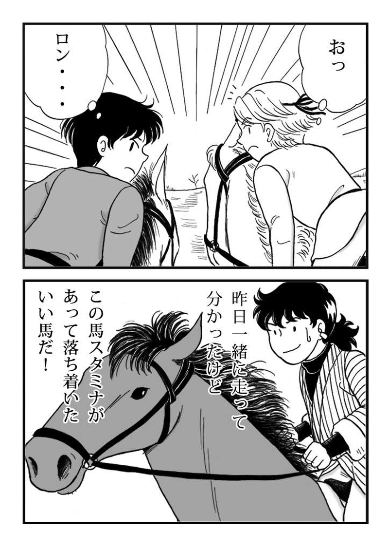 第十話　ノミジフの大競馬（後編）