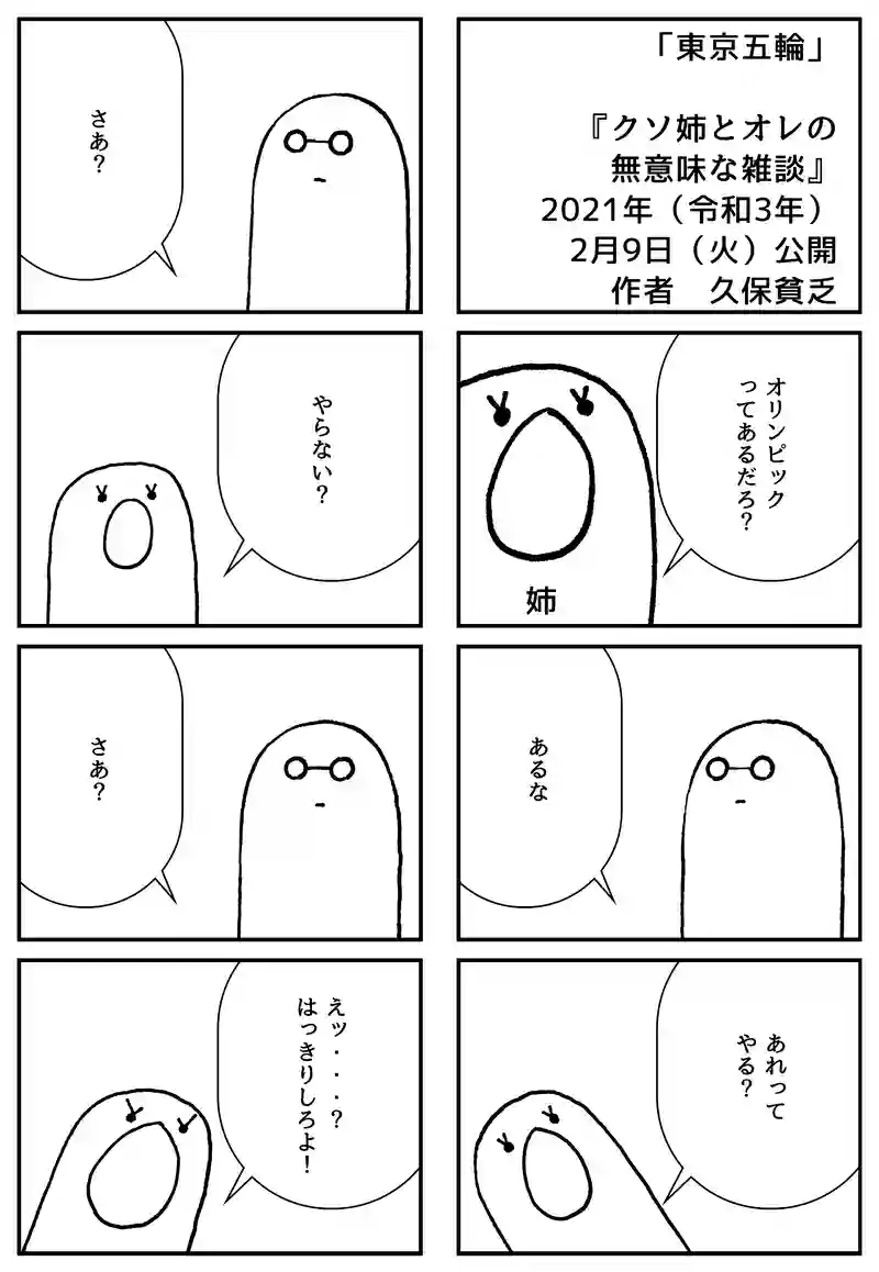 東京五輪