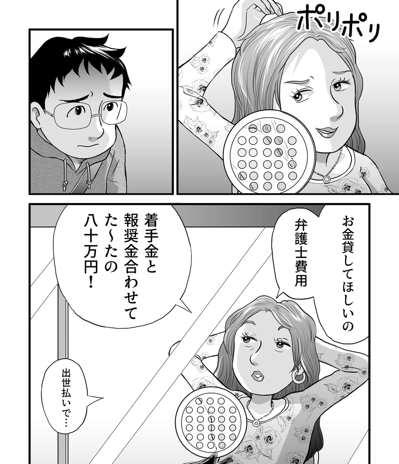 小田真嘉物語　第一話