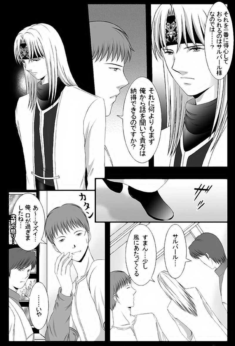 第12話・ブル・ダ・ガーザ(1)